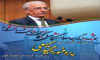 حضور جراح بزرگ مغز و اعصاب جهان درخراسان شمالي